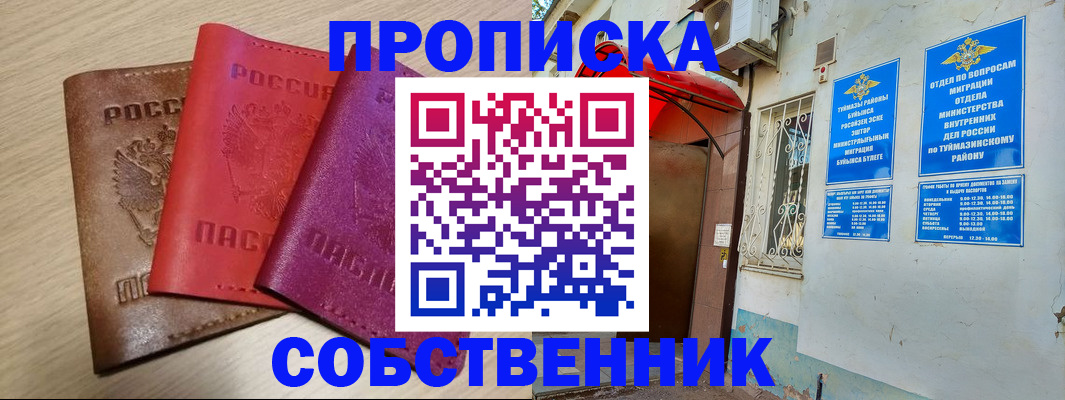 прописка штамп в Ахтубинске