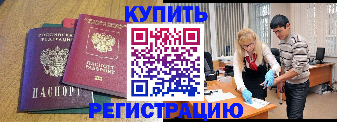 прописка для работы в Ахтубинске