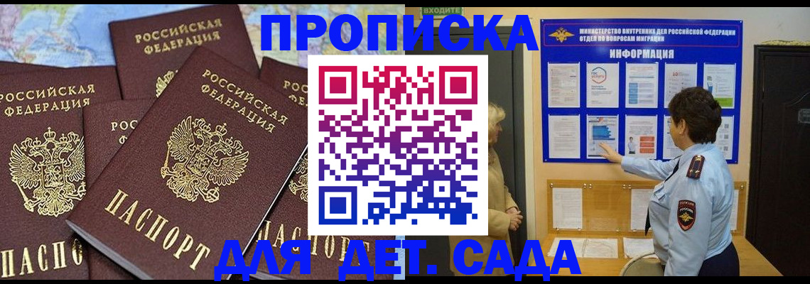 временная регистрация купить в Ахтубинске