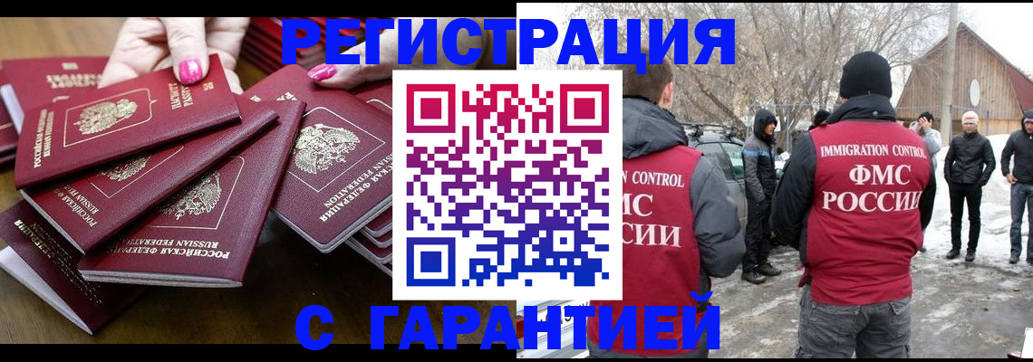 купить прописку в Ахтубинске